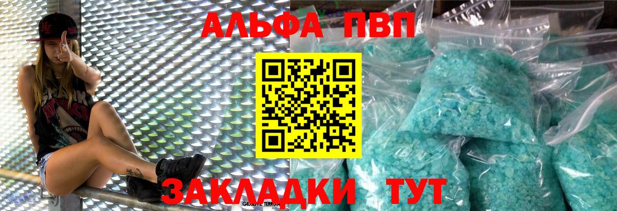 Alpha PVP СК КРИС  Вход с VPN  Alpha PVP  A PVP кристаллы  Химки  A PVP VHQ 