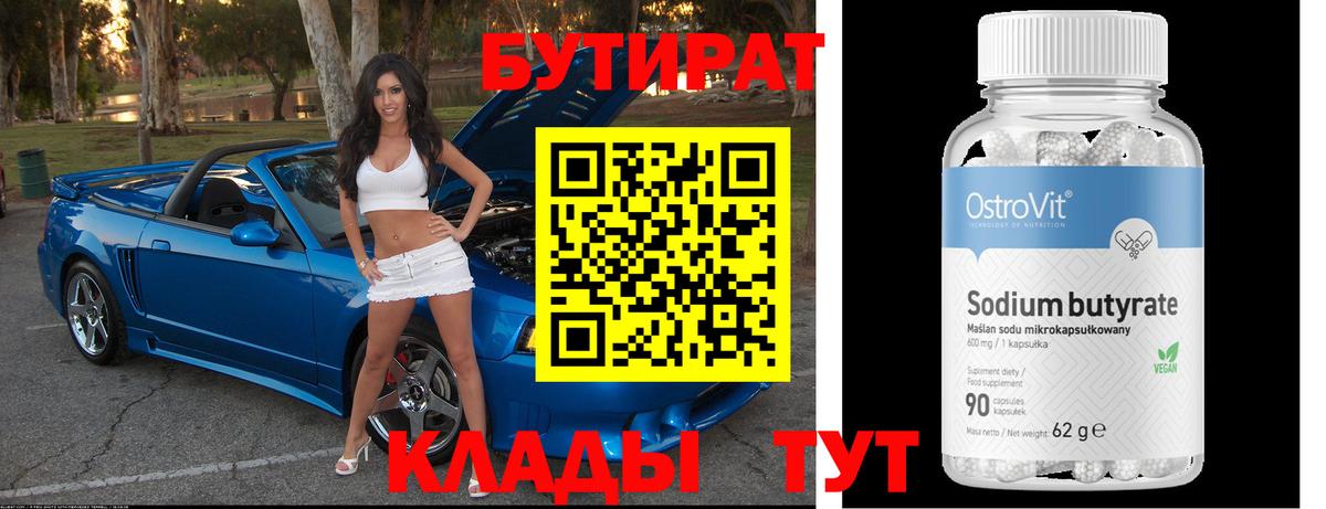 Бутират буратино Химки