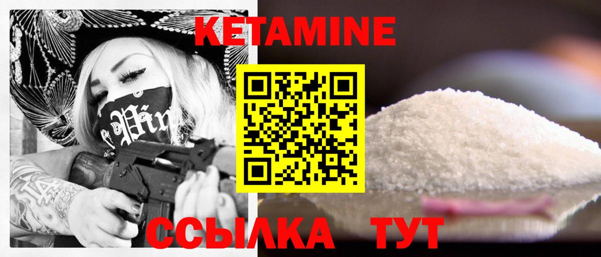 Кетамин VHQ Химки